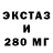 ЭКСТАЗИ 280мг golden black
