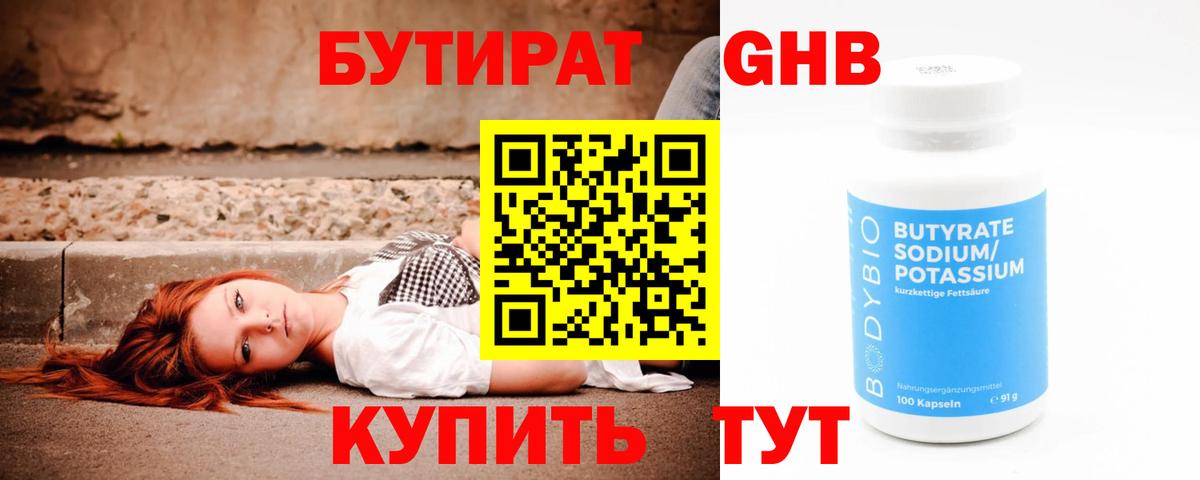Бутират вода  Вход с VPN  БУТИРАТ  Кимры 