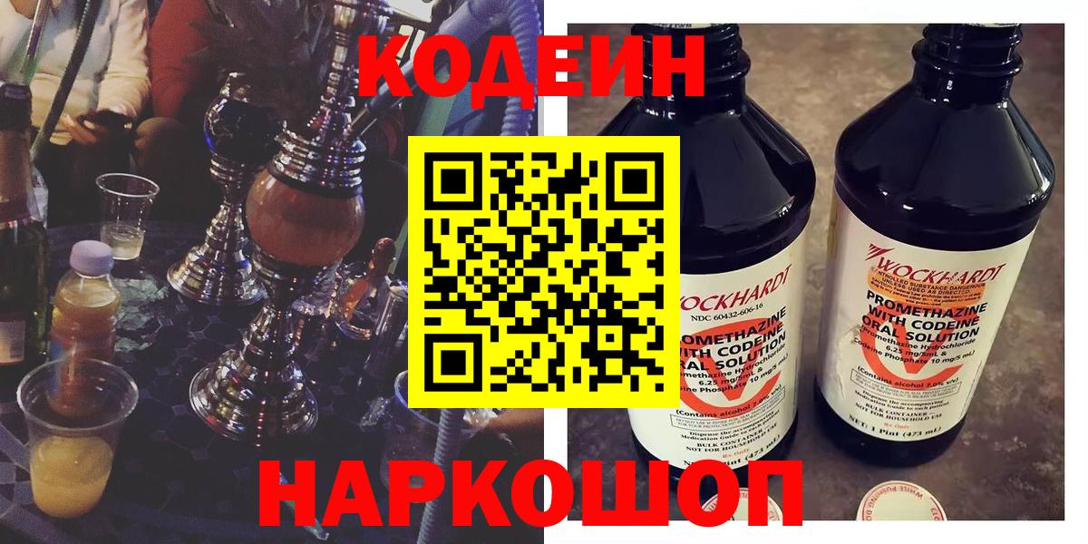 Кодеин напиток Lean (лин)  Codein напиток Lean (лин)  Кимры 