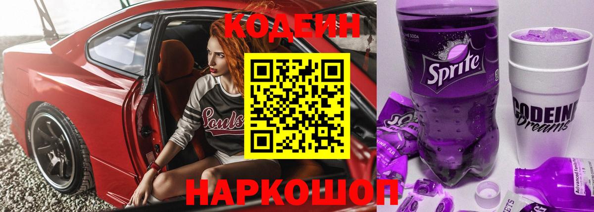 Кимры  Кодеин напиток Lean (лин)  Кодеин напиток Lean (лин)  Вход с VPN 