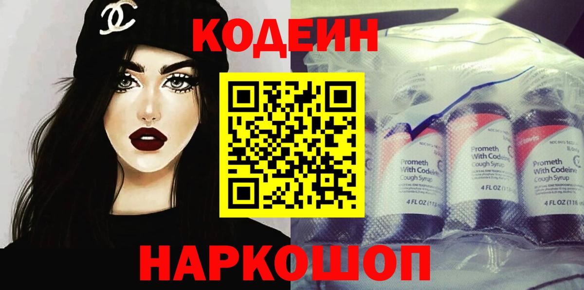 Codein Purple Drank Кимры