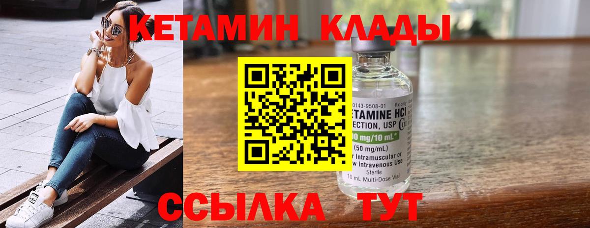 Кимры  Кетамин VHQ  Вход с VPN 
