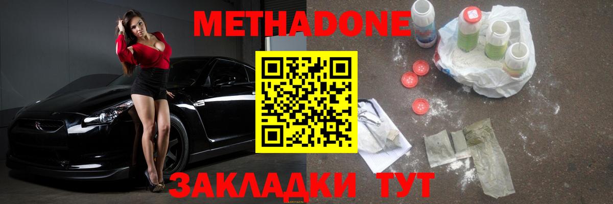 Метадон methadone  Кимры 
