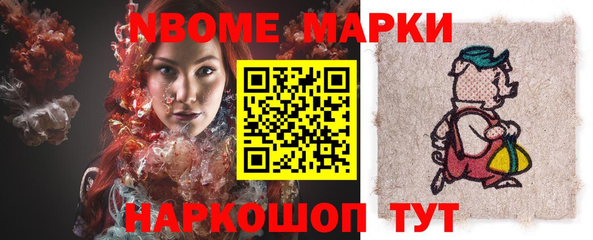 Марки 25I-NBOMe 1500мкг  Кимры 